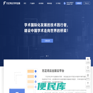 方正鸿云学术出版官网