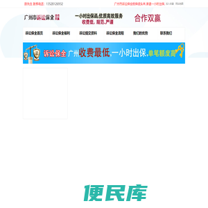 广东诉讼保全担保行
