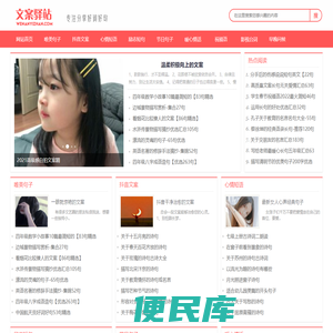 文案驿站