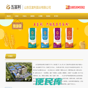 山东面粉厂
