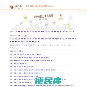 分类信息网