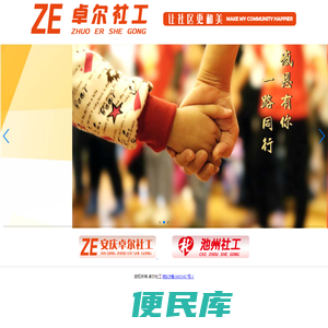 安庆市宜秀区卓尔社会工作服务中心