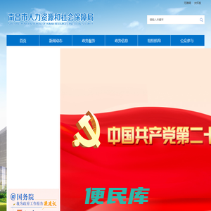 南昌市人力资源和社会保障局