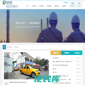 峨眉山市燃气有限责任公司