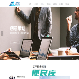 稳睿科技
