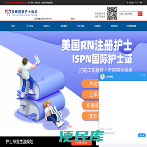 国际护士证ISPN考试
