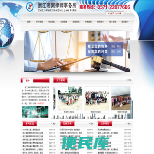 浙江湘湖律师事务所