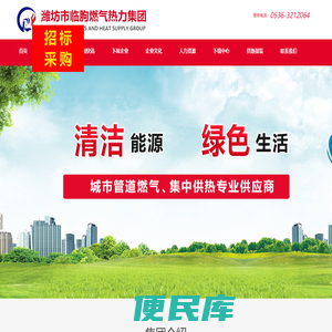 潍坊市临朐燃气热力集团