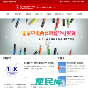 北京中理西澳教育学研究院