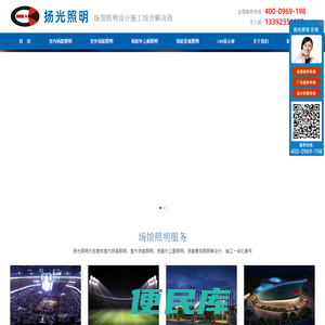 体育场馆照明