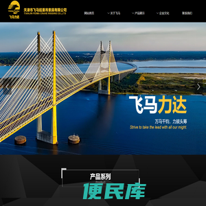 天津市飞马起重吊索具有限公司