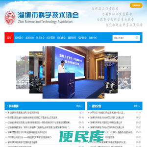 淄博市科学技术协会