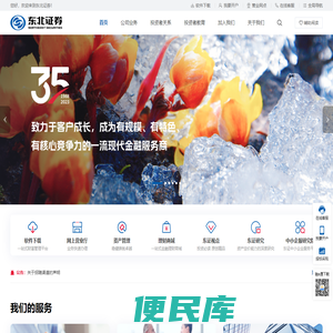 东北证券