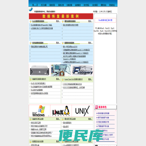 沣晟信息科技数据恢复中心