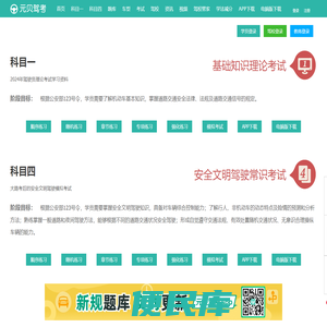 元贝驾考