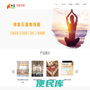 烯象地暖