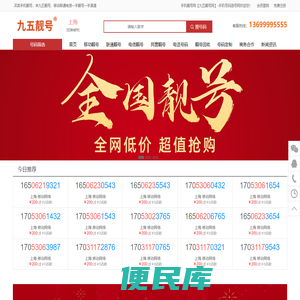 手机靓号网【九五靓号网】