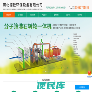 河北德欧环保设备有限公司