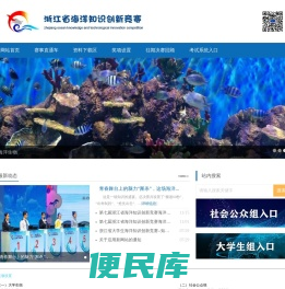 浙江省海洋知识创新竞赛