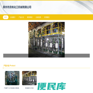 莱州市贡帆化工机械有限公司