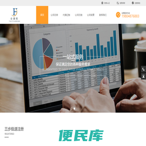 内蒙古会捷税财税咨询有限公司