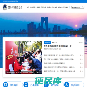 苏州市律师协会