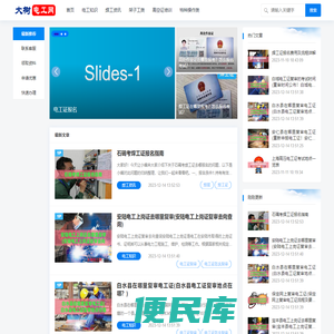 大树电工网：电工证报名