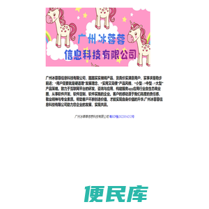 广州冰蓉蓉信息科技有限公司