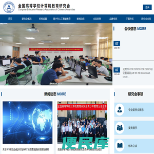 全国高校计算机教育研究会网站