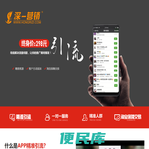【深一流量引流】彻底解决流量问题，让你的推广瞬间爆发！深一互联品牌