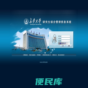 长安大学