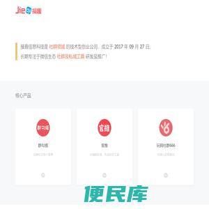 接趣科技