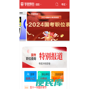 信阳人事考试网