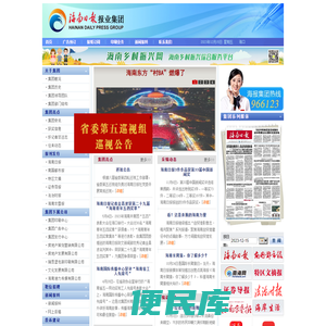 海南日报报业集团