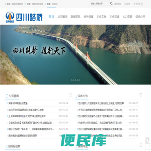 四川公路桥梁建设集团有限公司