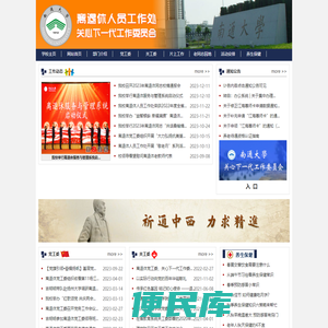 离退休人员工作处