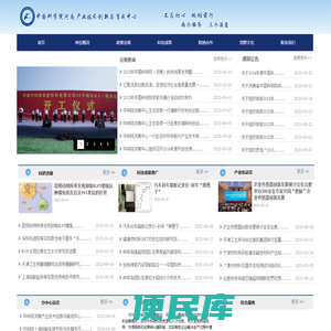 中国科学院河南产业技术创新与育成中心