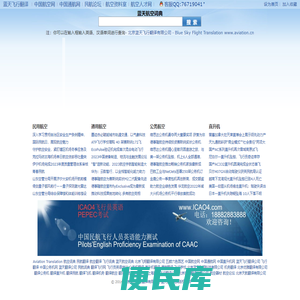 蓝天航空词典