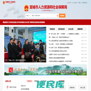 宣城市人力资源和社会保障局