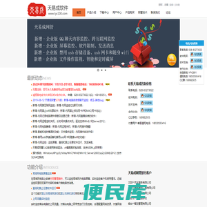 免费使用天易成网管软件。最强电脑监控软件，屏幕监控，聊天监控，禁止运行软件，上网管理，网速控制，邮件监控。网管的最佳选择！