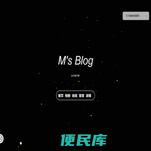 Me的个人博客