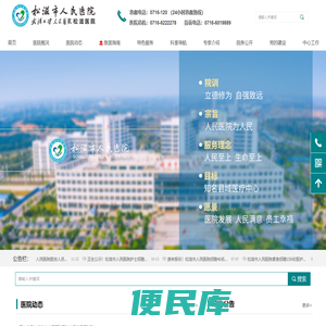 松滋市人民医院