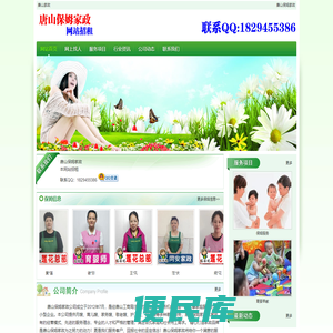 唐山保姆家政