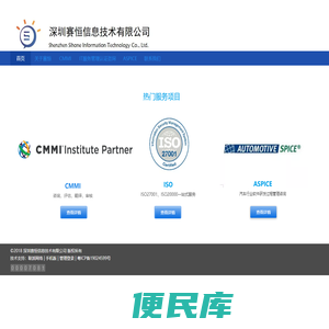深圳赛恒信息技术有限公司