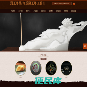润玉雅集