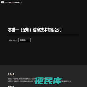 零进一