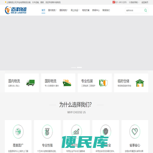 上海物流公司