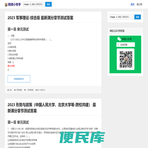 网课小帮手,网课小助手,题库,答案,网课期末答案,网课答案题库大全,见面课答案