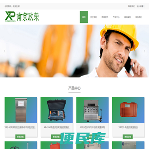 南京欣荣科技有限公司