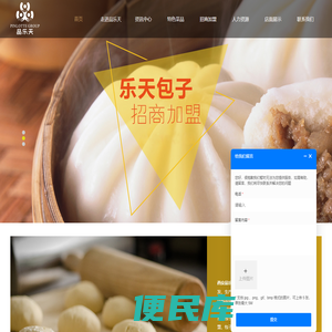 品乐天包子
